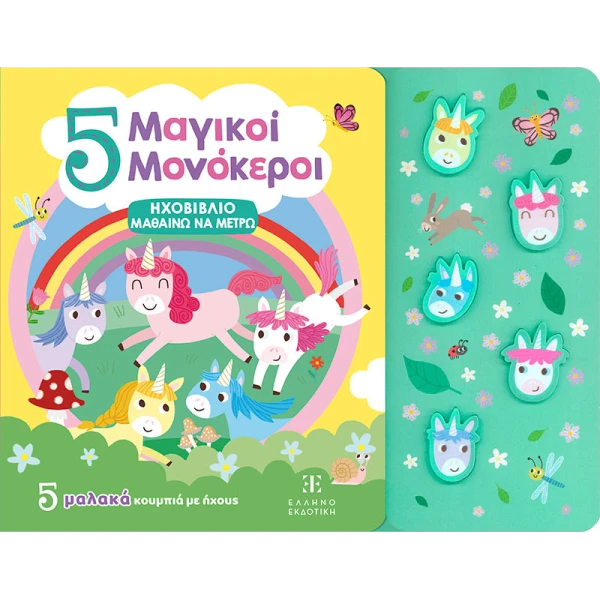 5 MAGICAL UNICORNS – SOUND BOOK LEARN TO COUNT