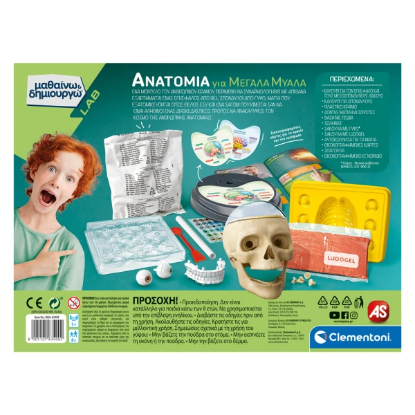 ΜΑΘΑΙΝΩ ΚΑΙ ΔΗΜΙΟΥΡΓΩ LAB ΕΚΠΑΙΔΕΥΤΙΚΟ ΠΑΙΧΝΙΔΙ ΑΝΑΤΟΜΙΑ ΓΙΑ ΜΕΓΑΛΑ ΜΥΑΛΑ ΓΙΑ 8+ ΧΡΟΝΩΝ