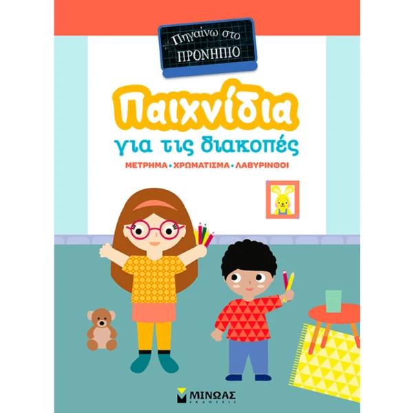 ACTIVITY BOOK HOLIDAY FUN GAMES - GOING TO PRESCHOOL