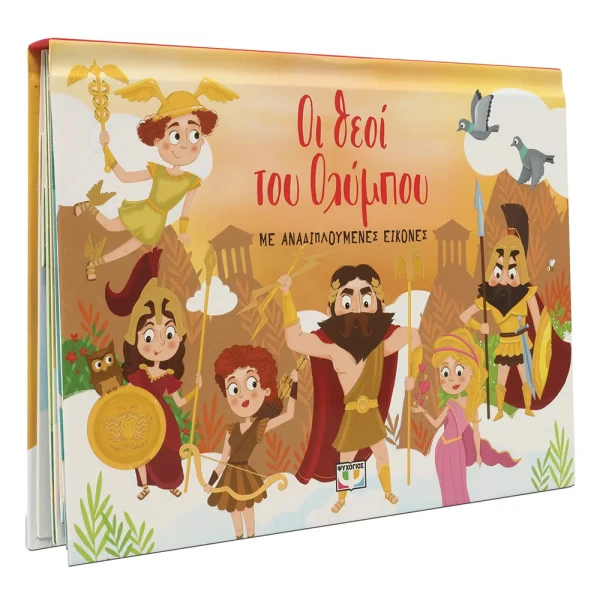 BOOK GODS OF OLYMPUS WITH FOLD-OUT IMAGES 