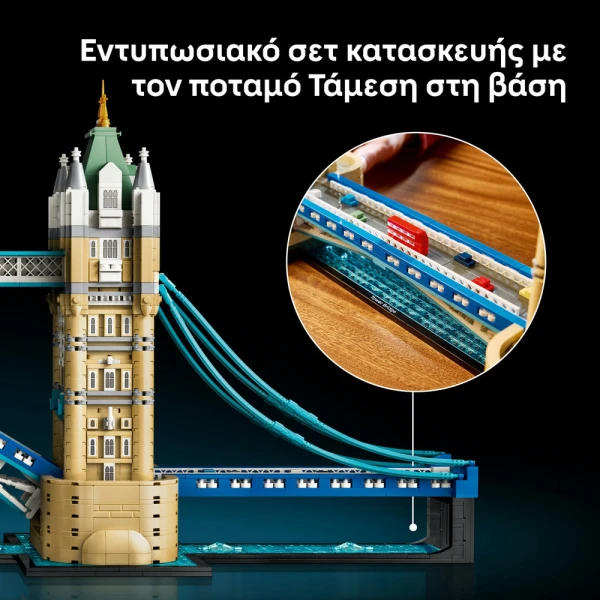 LEGO ARCHITECTURE TOWER BRIDGE