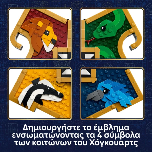 LEGO® HARRY POTTER™ ΕΜΒΛΗΜΑ ΤΟΥ HOGWARTS™