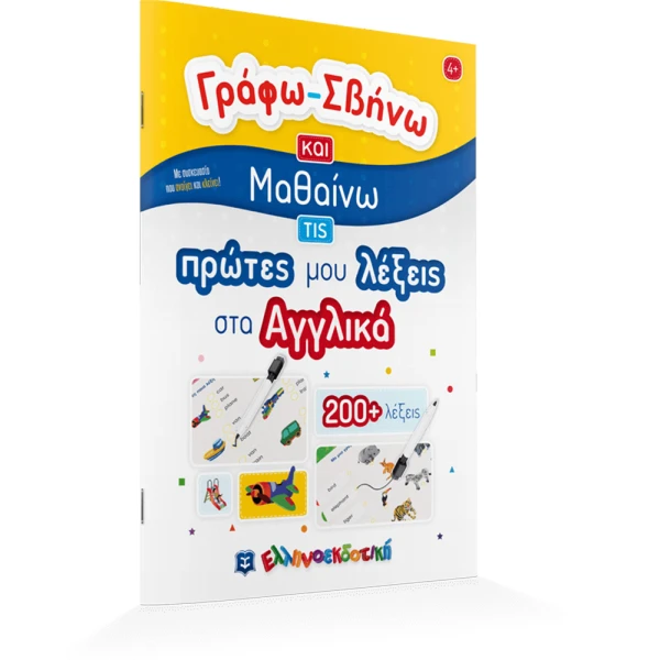 BOOK I WRITE I ERASE AND I LEARN - MY FIRST ENGLISH WORDS