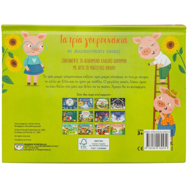 BOOK THE THREE LITTLE PIGS WITH POP-UP ILLUSTRATIONS