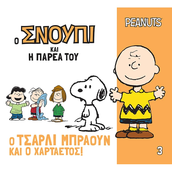 PEANUTS SNOOPY AND HIS FRIENDS 3 – CHARLIE BROWN AND THE KITE