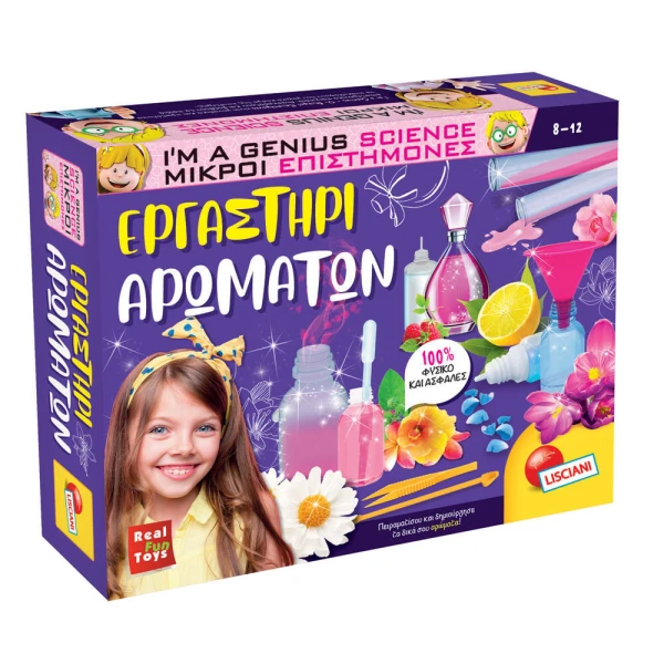 ΜΙΚΡΟΙ ΕΠΙΣΤΗΜΟΝΕΣ - ΕΡΓΑΣΤΗΡΙ ΑΡΩΜΑΤΩΝ