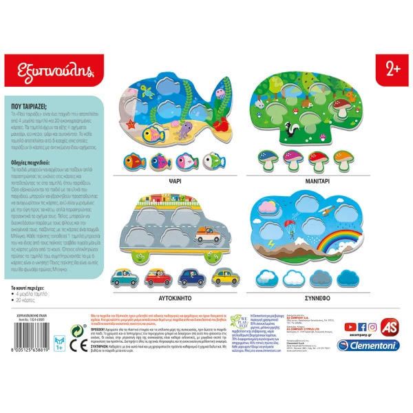 SAPIENTINO EDUCATIONAL GAME MY FIRST TOMBOLA FOR AGES 2+
