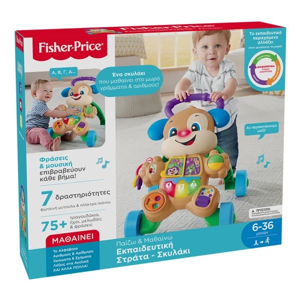 FISHER PRICE SMART STAGES ΕΚΠΑΙΔΕΥΤΙΚΗ ΣΤΡΑΤΑ ΣΚΥΛΑΚΙ