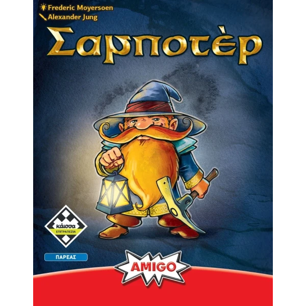 ΚΑΙΣΣΑ ΕΠΙΤΡΑΠΕΖΙΟ ΠΑΙΧΝΙΔΙ ΣΑΜΠΟΤΕΡ REFRESH