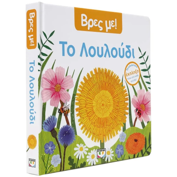 BOOK FIND ME! THE FLOWER