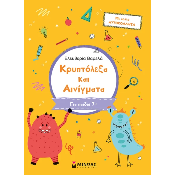 ΒΙΒΛΙΟ ΚΡΥΠΤΟΛΕΞΑ B\' ΔΗΜΟΤΙΚΟΥ