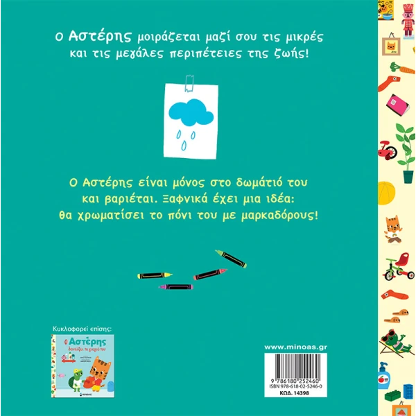 ILLUSTRATED BOOK ASTERIS IS TRICKSTER