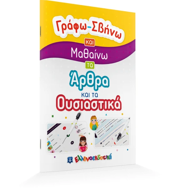 BOOK I WRITE I ERASE AND I LEARN - ARTICLES AND NOUNS