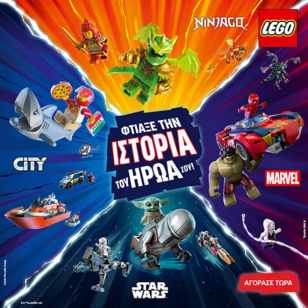 LEGO Φτιάξε την ιστορία του ήρωά σου!