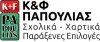 PAPOULIAS